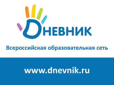 Дневник.