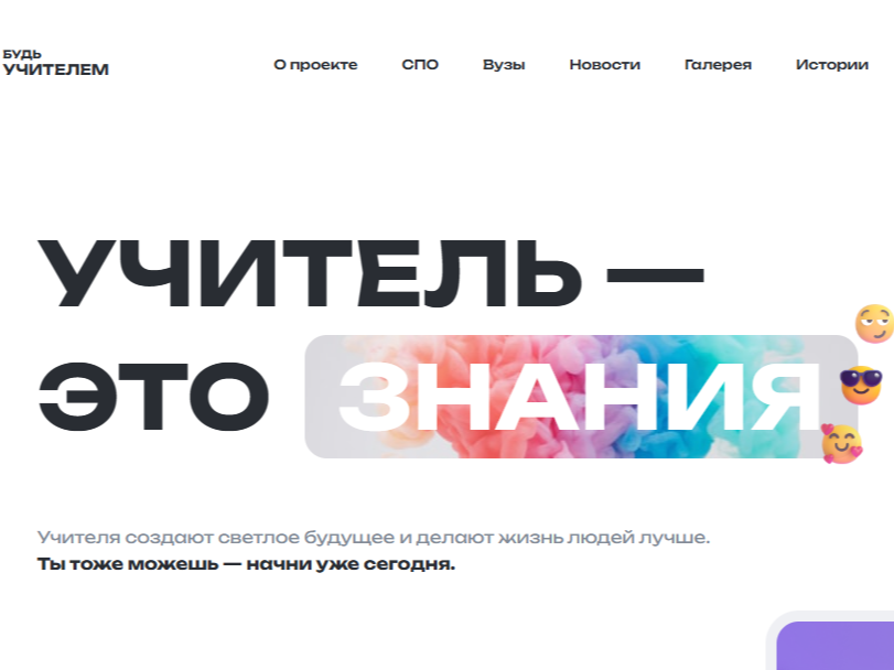 Кампания «Учитель навсегда».